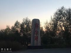 -苏木山森林公园