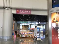 -温州龙湾国际机场