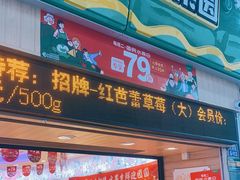 门面-百果园PAGODA(岭秀城店)