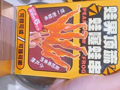 -味之绝热血美蛙鱼火锅(中坝店)