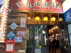 -小川洋风料理(江汉路店)