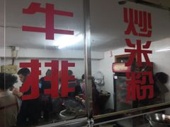 门面-东街钟楼肉粽(总店)
