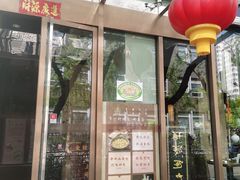 -金枝玉叶上海人家食府(三里河店)