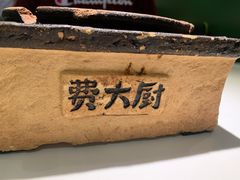 -费大厨辣椒炒肉(高铁吾悦广场店)