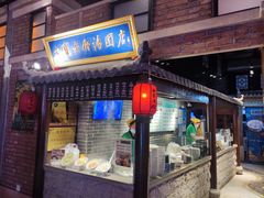 -七宝老街汤团(上海世纪汇广场店)