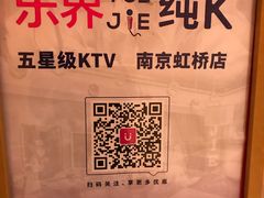 -乐界KTV(虹桥中心店)