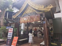 -简朴寨傣味餐厅