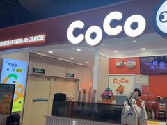 -CoCo都可(汉神购物广场店)