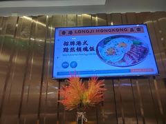 -龍记香港茶餐厅(久光百货店)