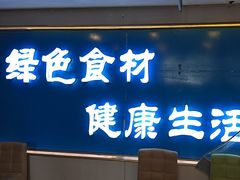 -尚府一品·烤鸭·新京菜(圆明园店)