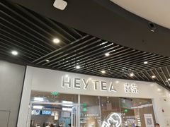 门面-喜茶(北京通州万达店)