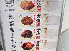 -苏州市吴中区光福窑上花果蜜饯厂