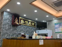 -仁信老铺(华盖路店)