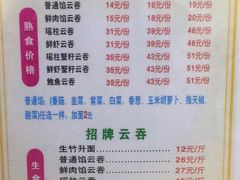 -云云美食
