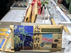 -先锋书店(五台山总店)