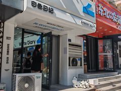 -白色日记·手作酸奶(麦凯乐店)