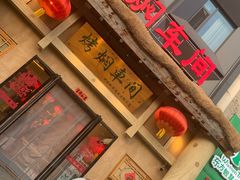 -鸽子窝(黄村店)