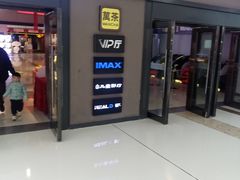 -万达影城(惠济万达广场IMAX店)