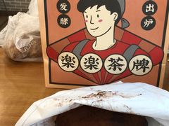 脏脏包-LELECHA乐乐茶(美罗城店)