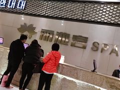 -丽池宫韩式汗蒸会馆(华灯坊店)