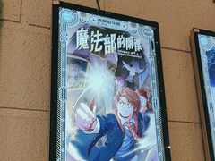 -逃脱反斗城沉浸剧情密室(北京路店)