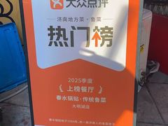 -春水锅贴·传统鲁菜(大明湖店)