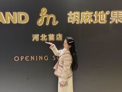 -石家庄万象城