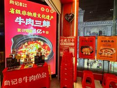 -肖记公安牛肉鱼杂馆·省级非物质文化遗产(江汉路直营店)