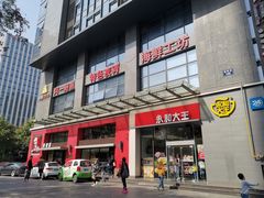 门面-永和大王(朝晖店)