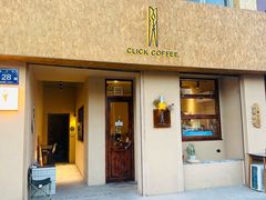 -click coffee木夹咖啡