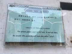 -明代监狱