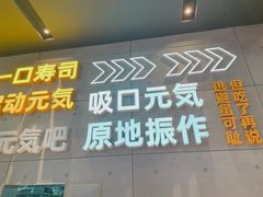 门面-元气寿司(金光华店)