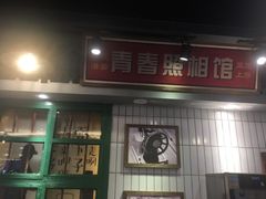 -湘下佬·老长沙吃货铺(酃湖万达店)