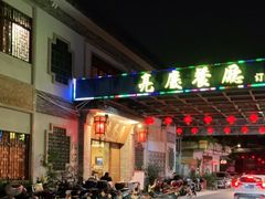 -亮庆餐厅·粤菜·早茶(篁庄店)