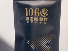 -106餐厅北京菜.烤鸭(百子湾店)