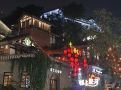 -重庆十八梯传统风貌区