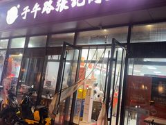 -子午路张记肉夹馍(翠华路店)