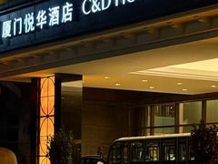 -厦门悦华酒店