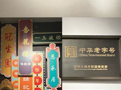 -广州酒家(文昌总店)