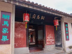 -许驸马府