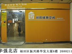 -大众迷你仓自助寄存仓库(八卦岭2店)