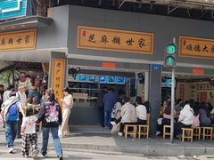 -芝麻糊世家(西华店)