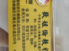 -欢姐伦教糕(北海大道北店)