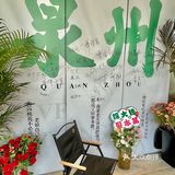 在泉州!!9.9r就能get到的浪漫🌹