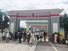 -图们国门景区
