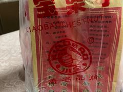 -小宝栗子(嘉华国际商业中心店)