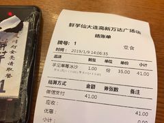 账单-鲜芋仙(高新万达广场店)