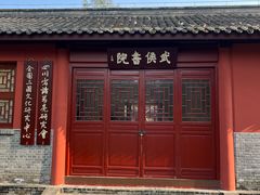 -成都武侯祠博物馆