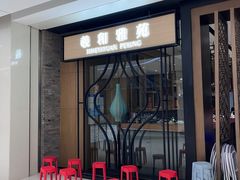 -羲和雅苑•北京烤鸭(吴中路万象城店)