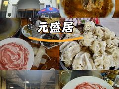 -元盛居(生态大街店)